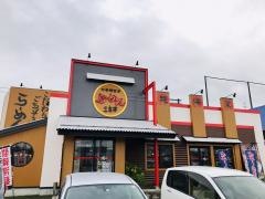 三宝　三宝亭新通店