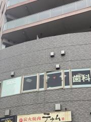 すずき歯科五反田Ｇタワークリニック