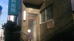 尾崎歯科医院