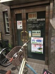 センチュリー歯科医院