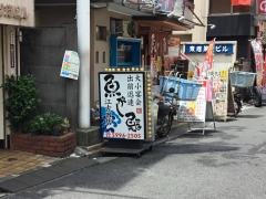 魚がし鮨江古田店