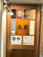 鳥廣