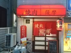 薩摩