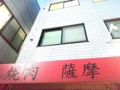 薩摩