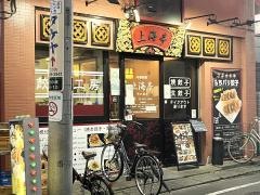 上海亭
