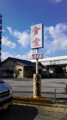 岩倉屋食堂
