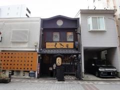 くろ屋