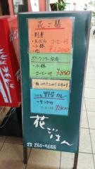 花ごはん