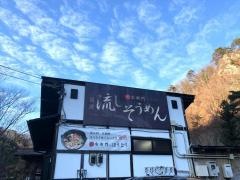 流しそうめん処円右衛門