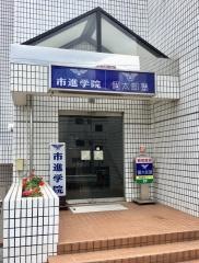 市進学院検見川教室