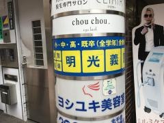 個別指導塾の明光義塾　北千住教室