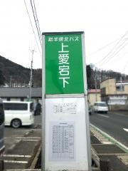 「上愛宕下」バス停留所