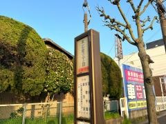 「末広町３丁目」バス停留所