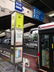 「池尻」バス停留所