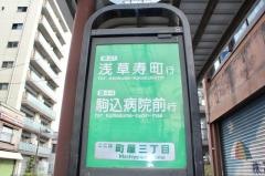 「町屋三丁目」バス停留所