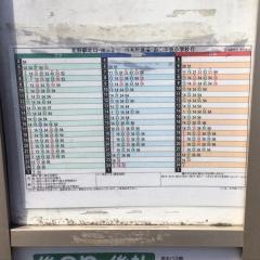 「大竹橋」バス停留所