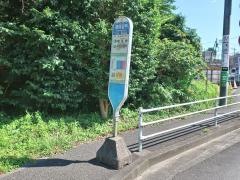 「狭間谷戸」バス停留所