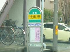 「神田東」バス停留所