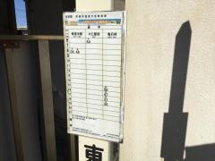 「田京駅」バス停留所