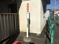 「田京駅」バス停留所