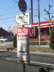 「広路通五丁目」バス停留所