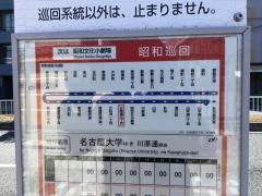 「広路通五丁目」バス停留所