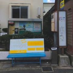 「早瀬橋」バス停留所