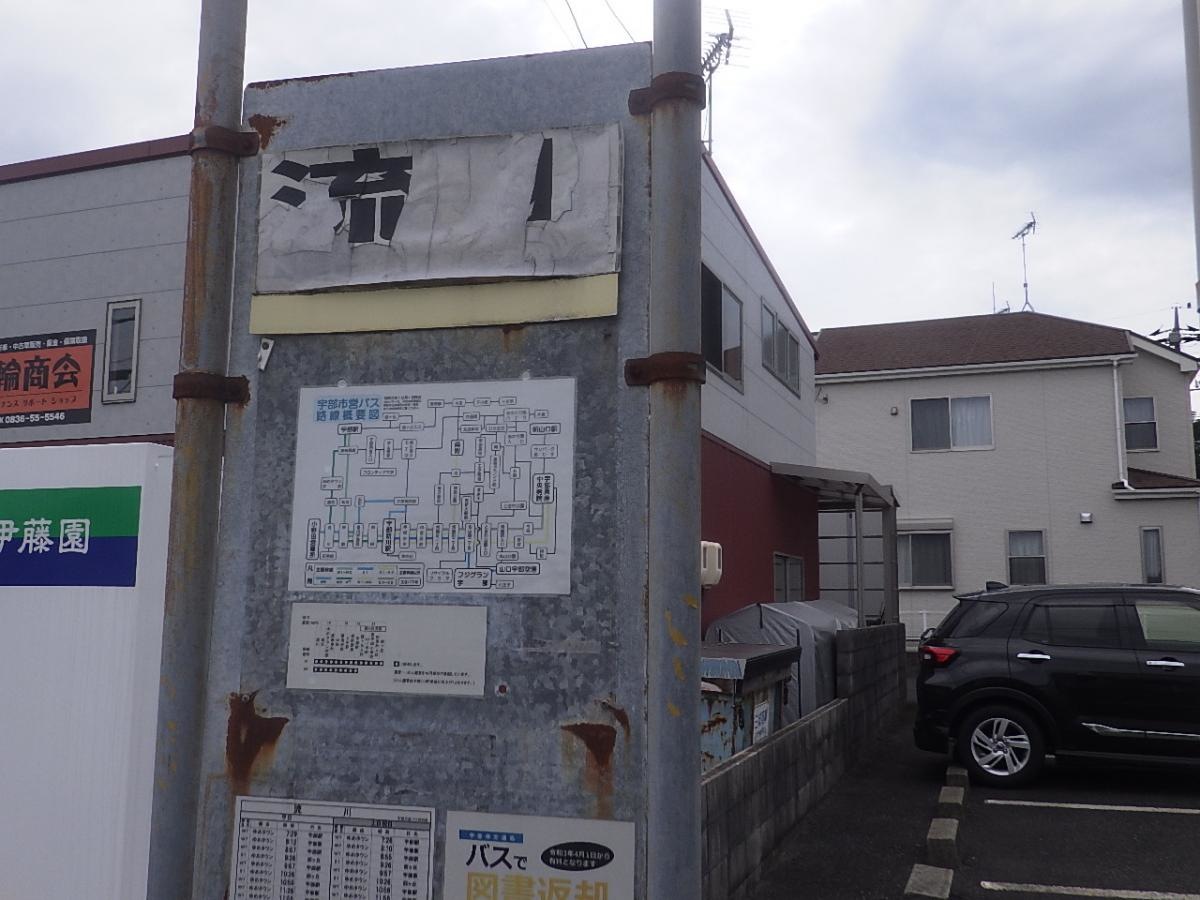 流川　バス停留所