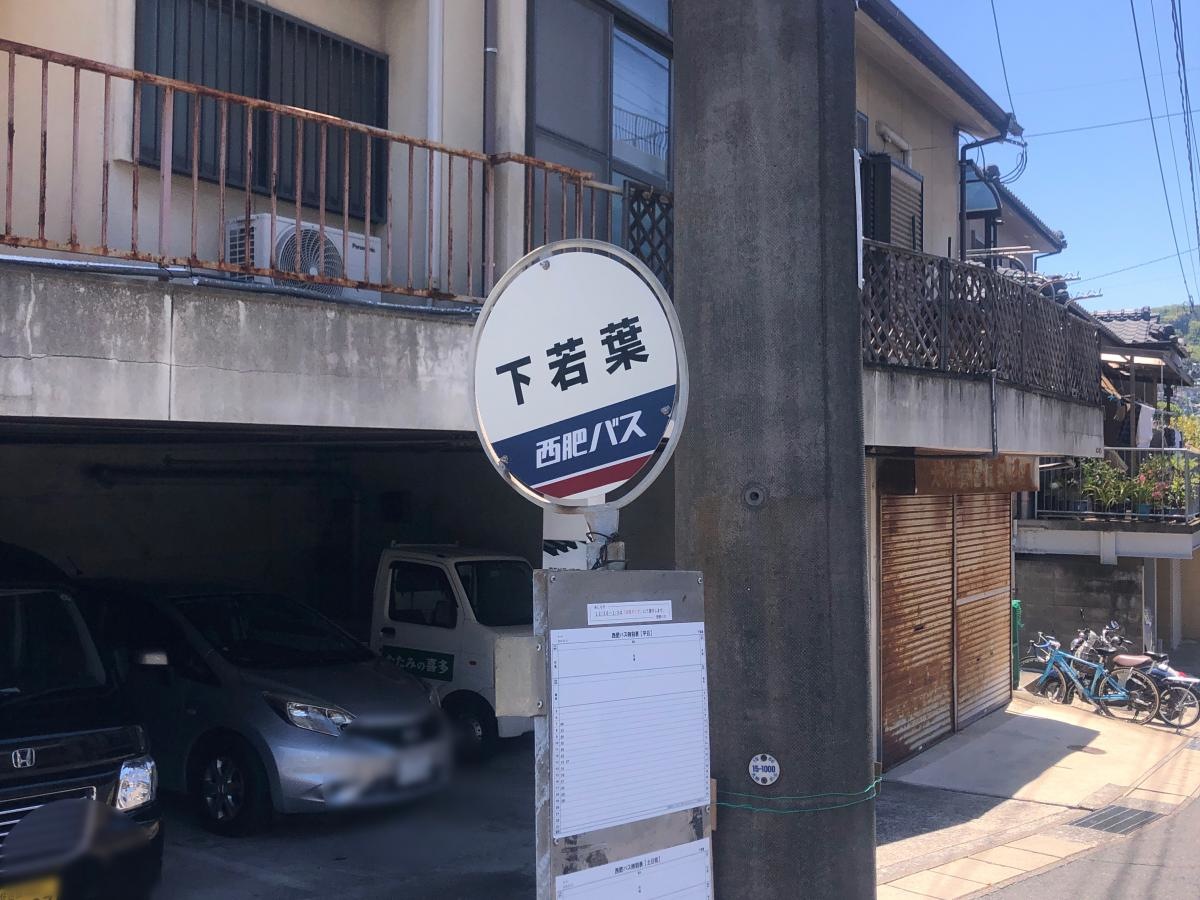 バス停。