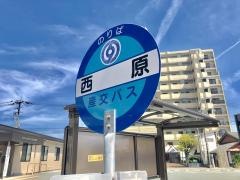 「西原(荒尾市)」バス停留所