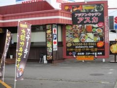 アジアンキッチン　アスカ