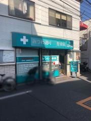 みつわ通り整骨院