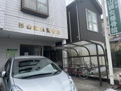 杉山鍼灸整骨院