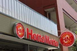 ほっともっと　横川店