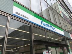 ファミリーマート　鶴見駅東口店