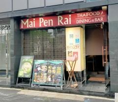 マイペンライ