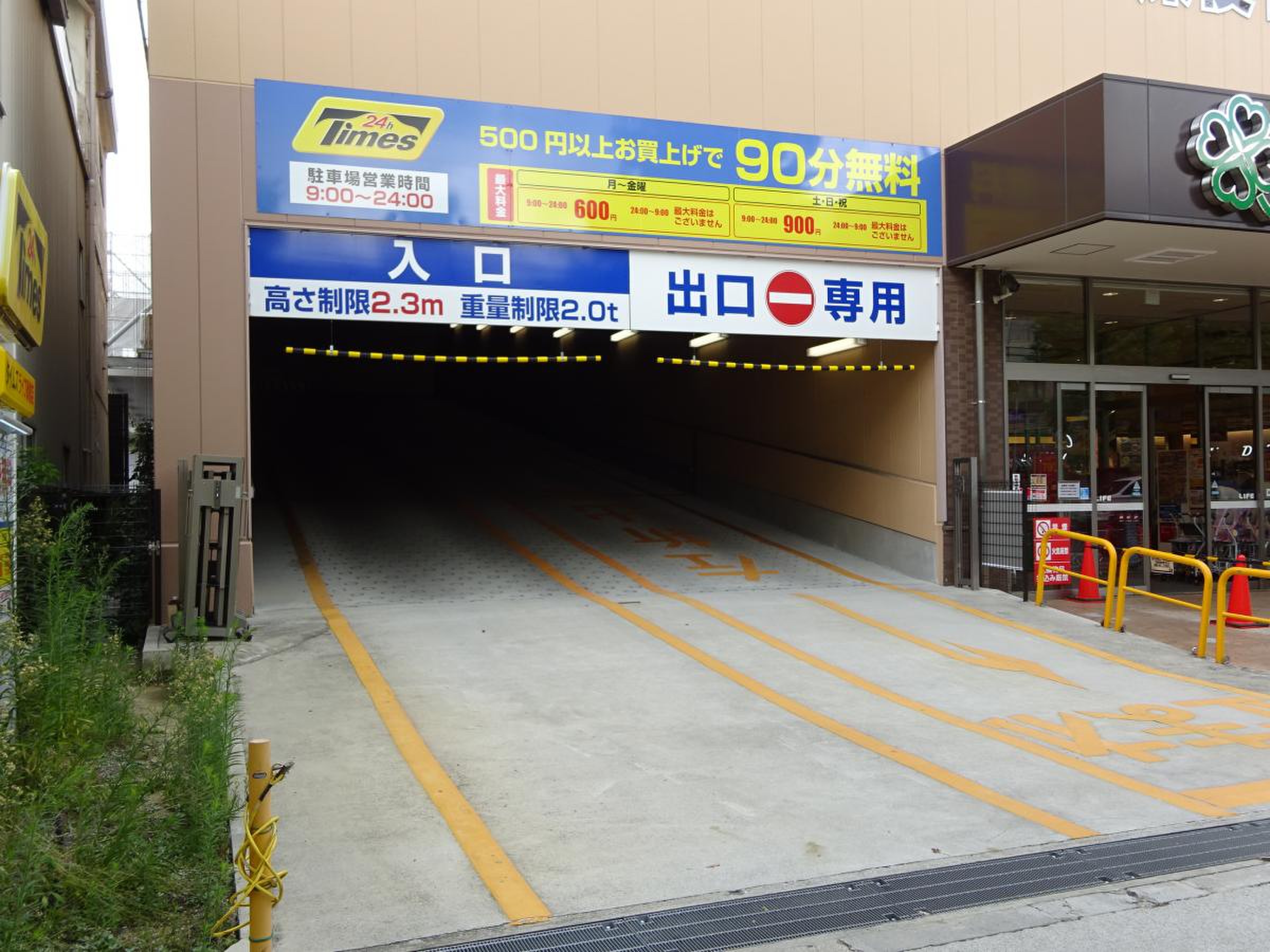ライフ 緑 橋 店