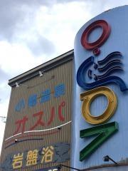 小樽温泉　オスパ
