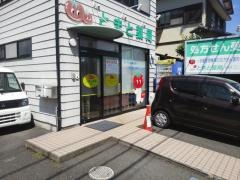 とまと薬局竜南店