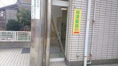 谷津薬局