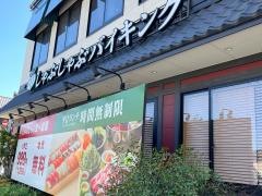 しゃぶ葉　柏呼塚店
