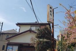 秀寿司