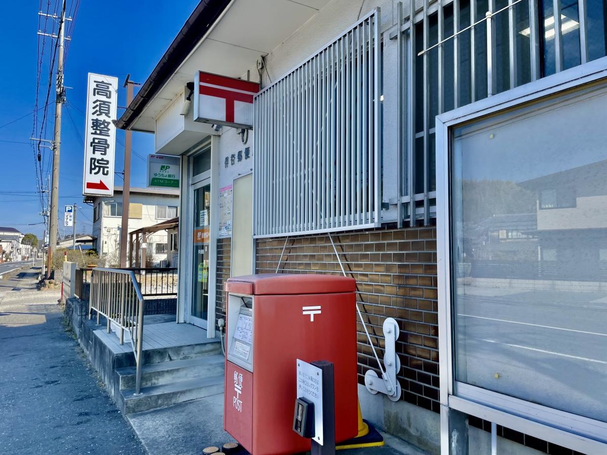 伴谷郵便局