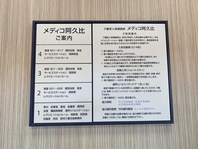 介護老人保健施設　メディコ阿久比