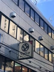 てけてけ　新宿御苑店