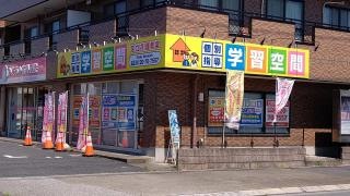 個別指導塾の学習空間　足立花畑教室