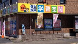 個別指導塾の学習空間　足立花畑教室