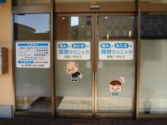 痛みとあたまの刈谷クリニック