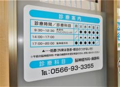 痛みとあたまの刈谷クリニック