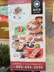 肉菜処　かえる屋